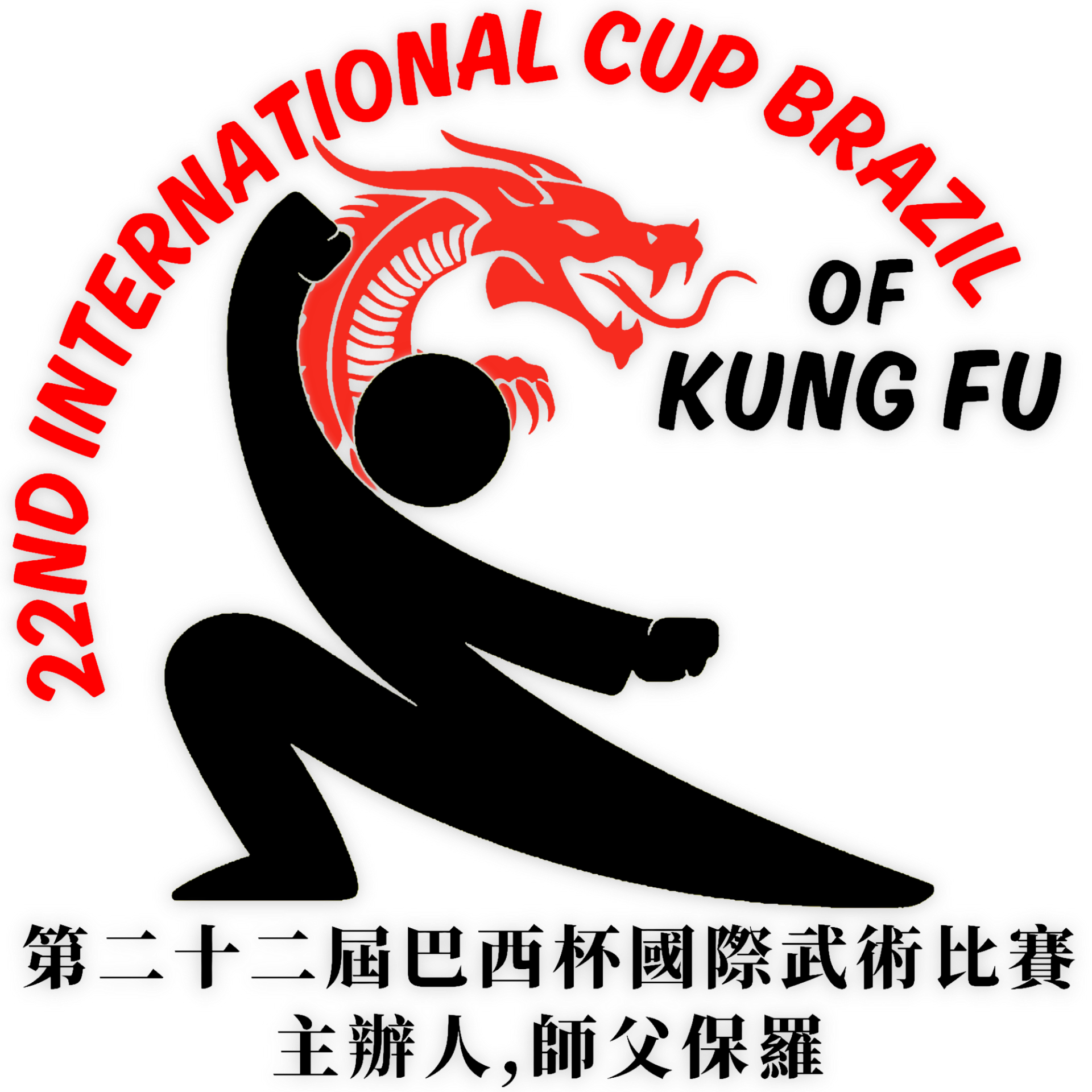 Seja bem-vindo a 22ª Copa Brasil Internacional de Kung Fu. A ser realizada em 29/11/2025, na cidade de Americana - São Paulo. 